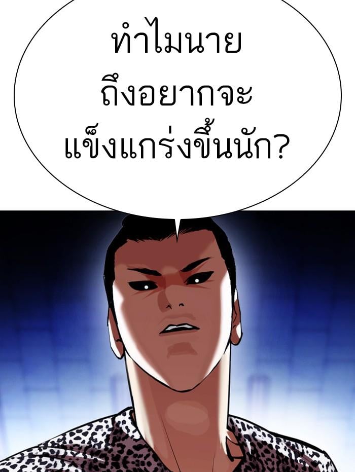 Lookism ตอนที่ 397 หน้า 45