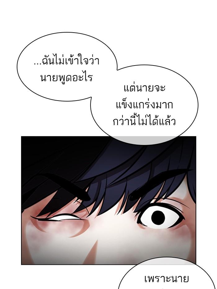 Lookism ตอนที่ 397 หน้า 52