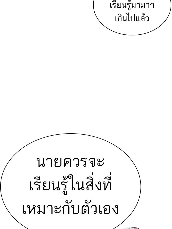 Lookism ตอนที่ 397 หน้า 53