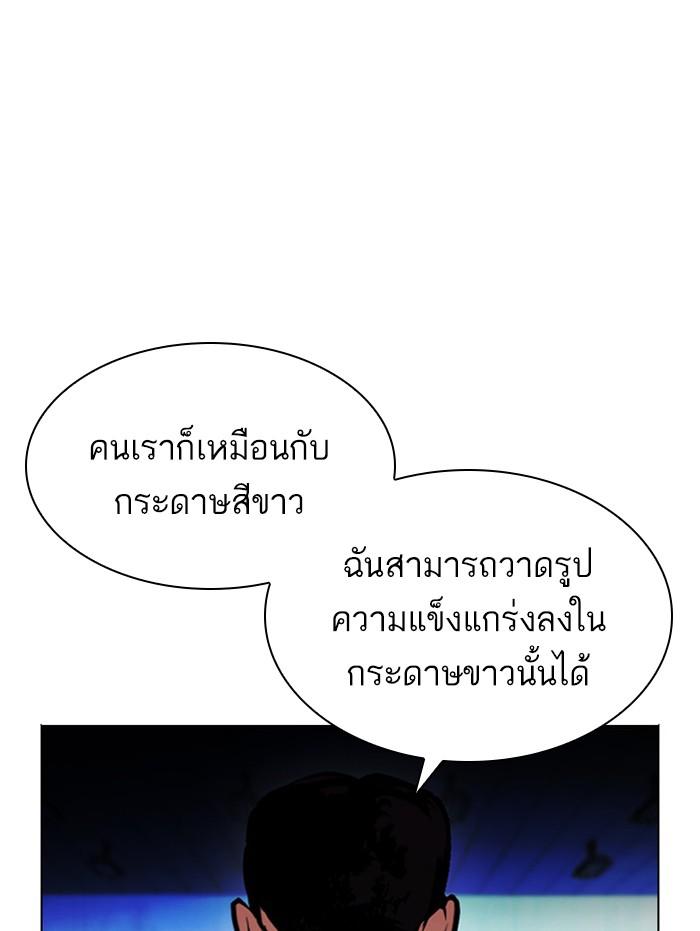 Lookism ตอนที่ 397 หน้า 56