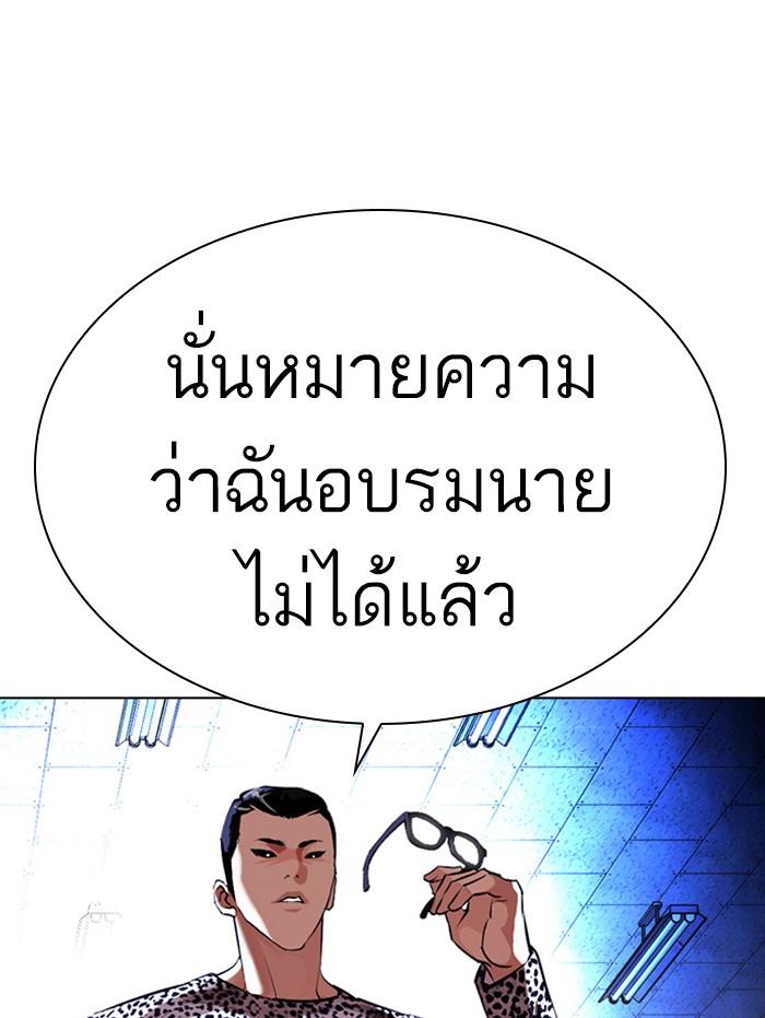 Lookism ตอนที่ 397 หน้า 58