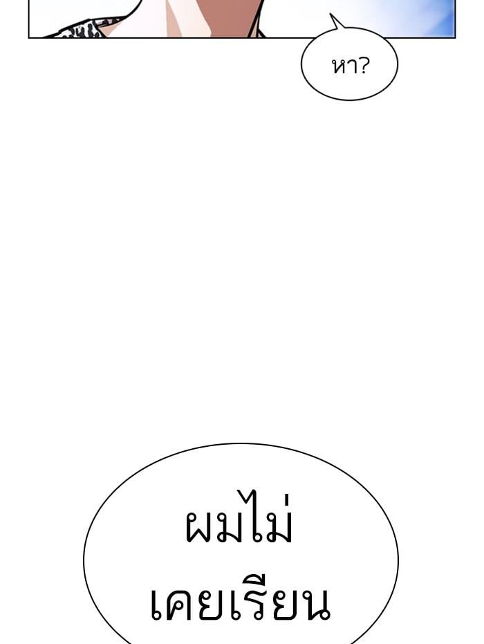 Lookism ตอนที่ 397 หน้า 61