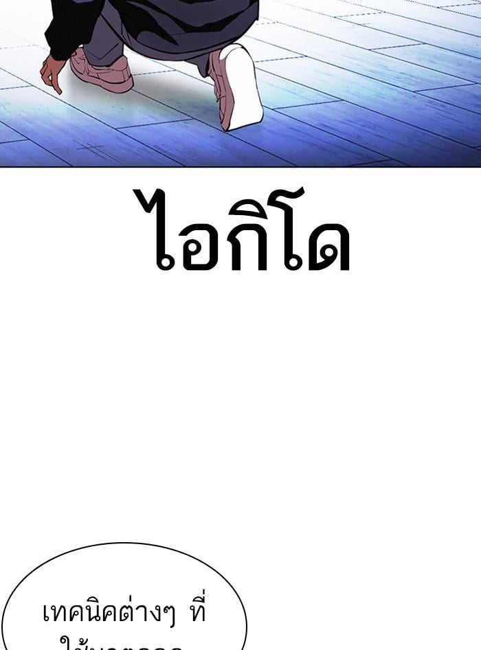 Lookism ตอนที่ 397 หน้า 66