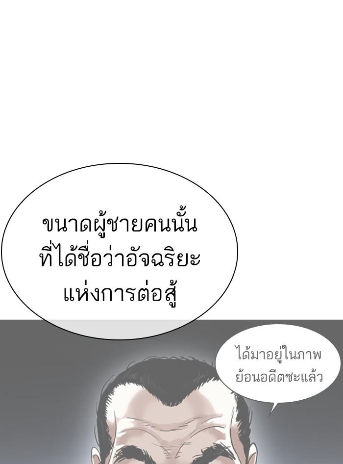 Lookism ตอนที่ 397 หน้า 77