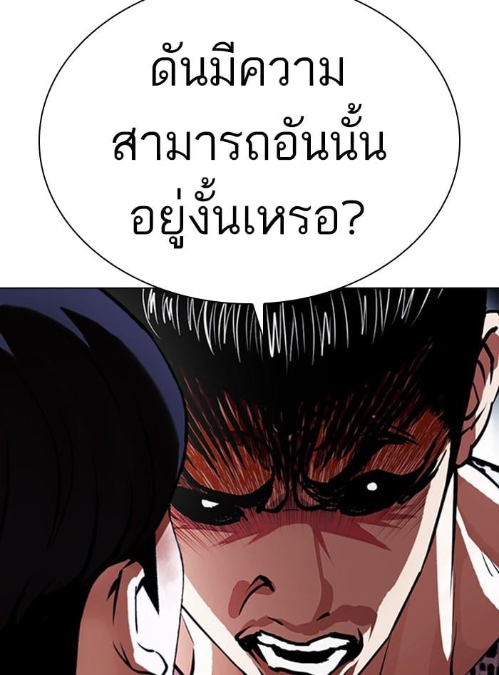 Lookism ตอนที่ 397 หน้า 80