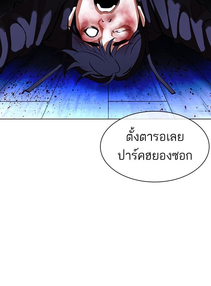 Lookism ตอนที่ 397 หน้า 86