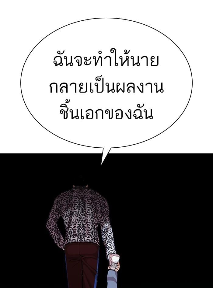 Lookism ตอนที่ 397 หน้า 87