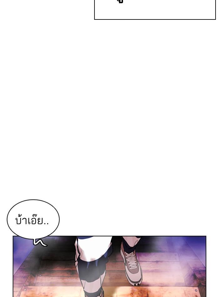 Lookism ตอนที่ 397 หน้า 92