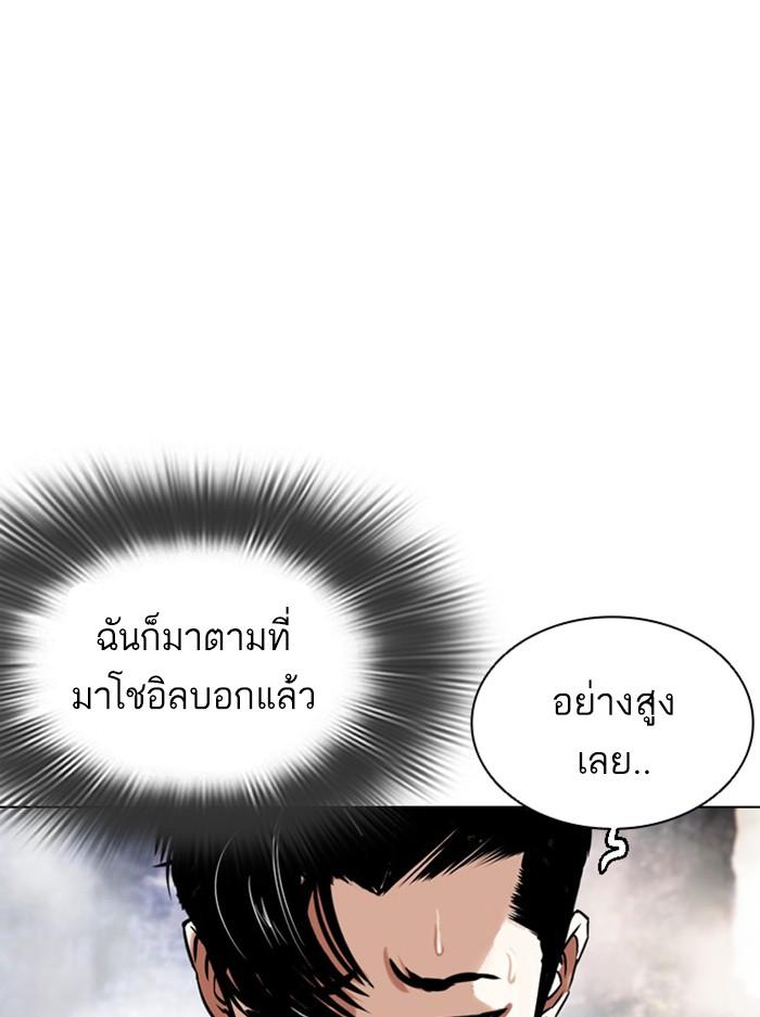 Lookism ตอนที่ 397 หน้า 96
