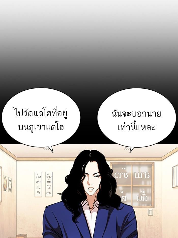 Lookism ตอนที่ 397 หน้า 98