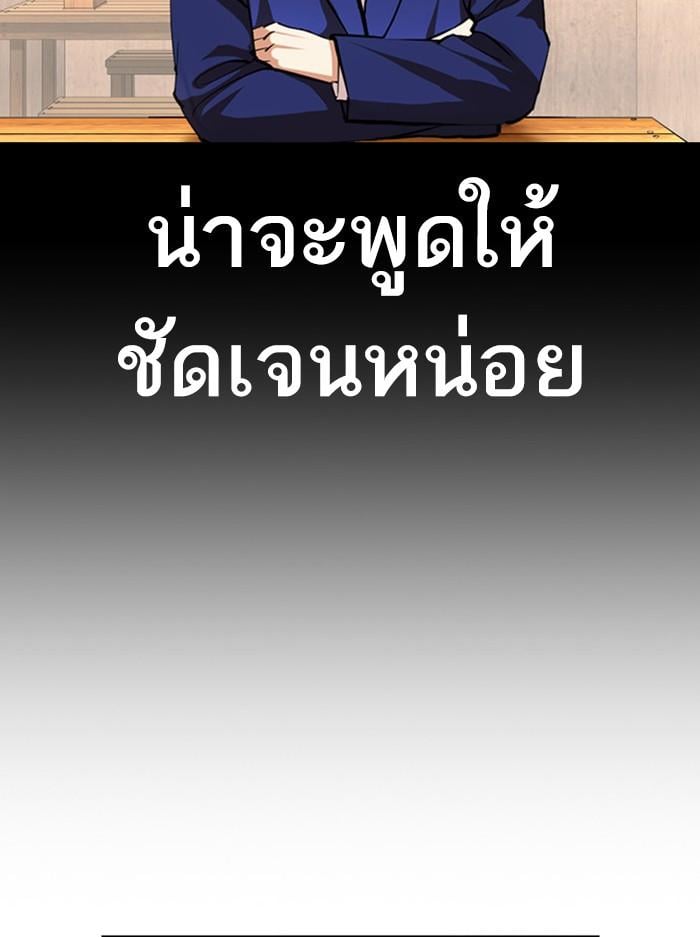 Lookism ตอนที่ 397 หน้า 99