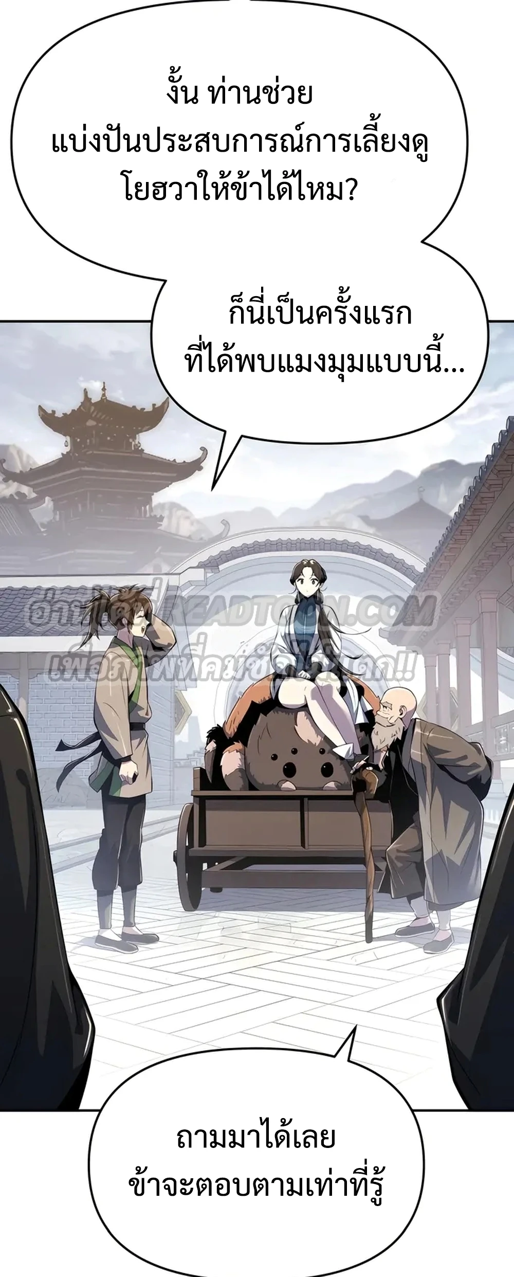 The Poison Master of Sacheon Tang Clan สารานุกรมสัตว์พิษของสตรีมเมอร์ผู้เกิดใหม่ในต่างโลก ตอนที่ 39 หน้า 71