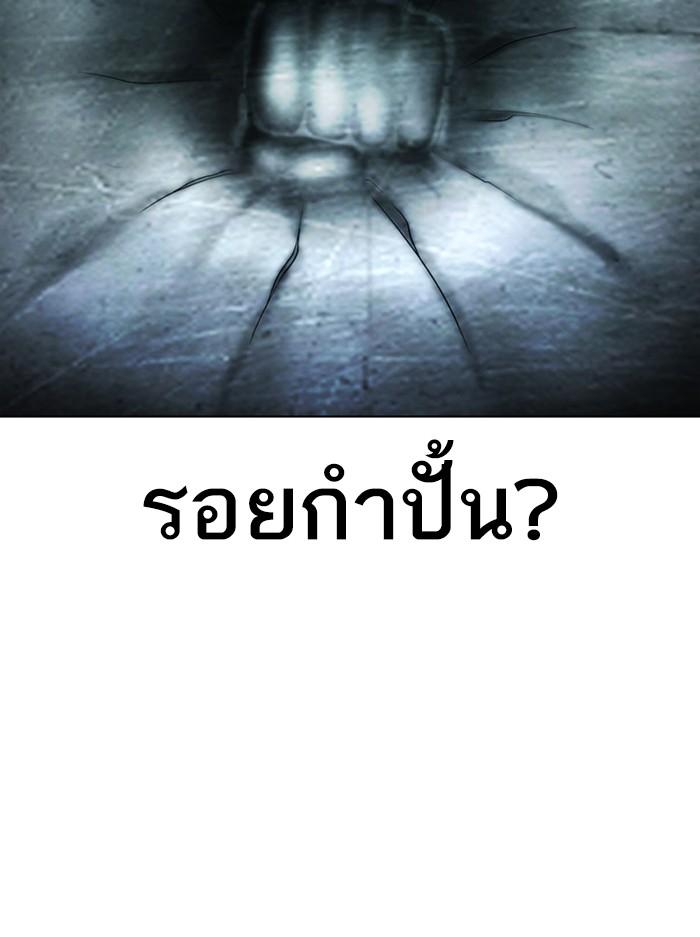 Lookism ตอนที่ 397 หน้า 105