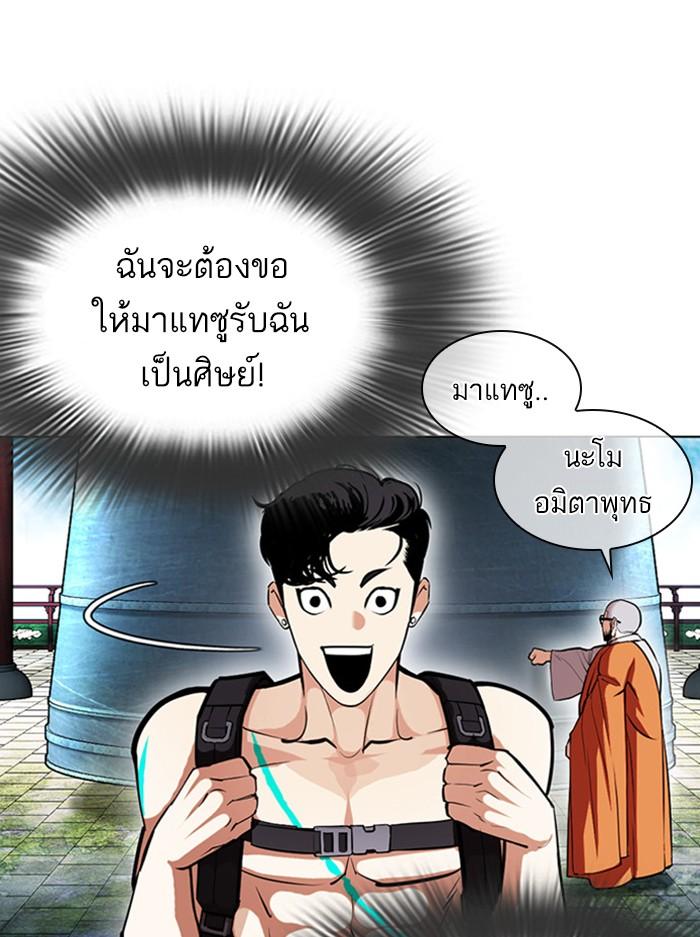 Lookism ตอนที่ 397 หน้า 117