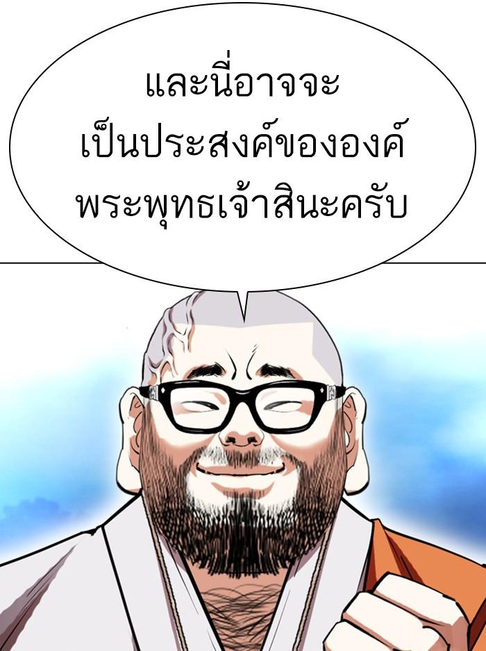 Lookism ตอนที่ 397 หน้า 125