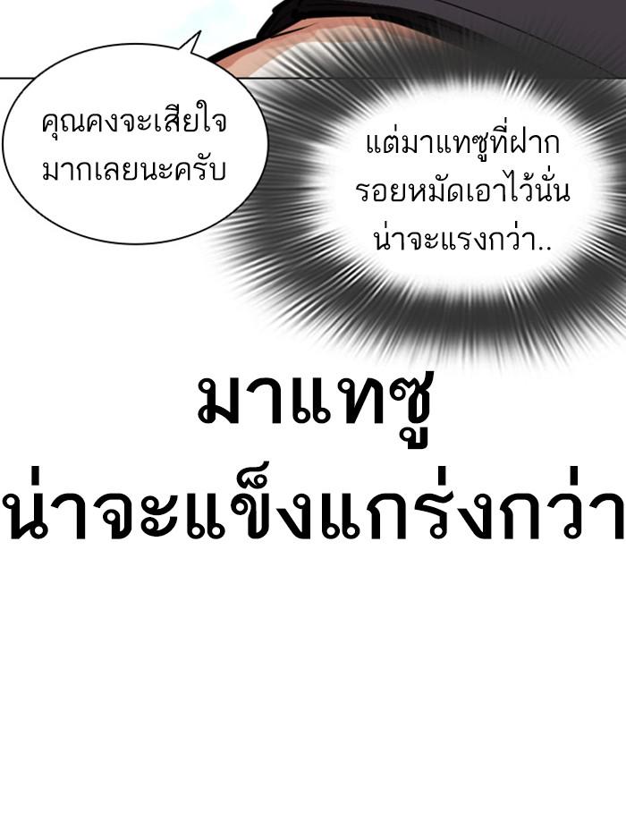 Lookism ตอนที่ 397 หน้า 128
