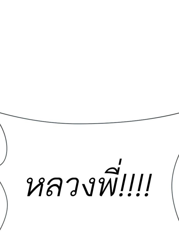 Lookism ตอนที่ 397 หน้า 130