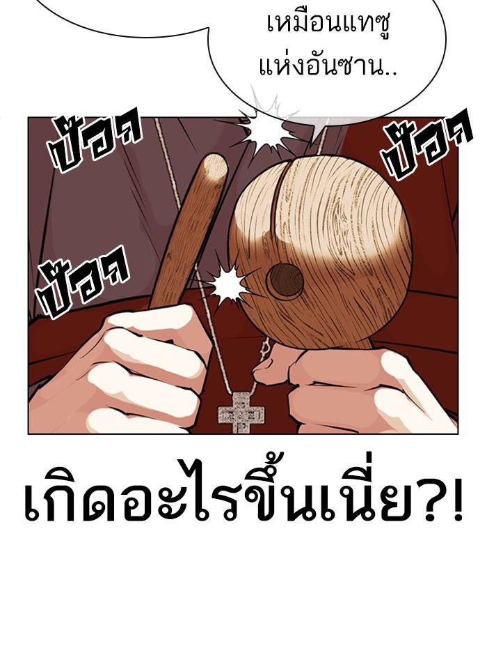 Lookism ตอนที่ 397 หน้า 138