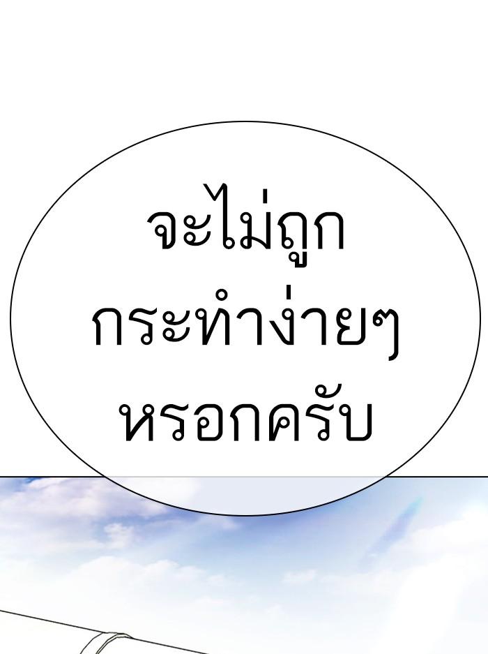 Lookism ตอนที่ 397 หน้า 139