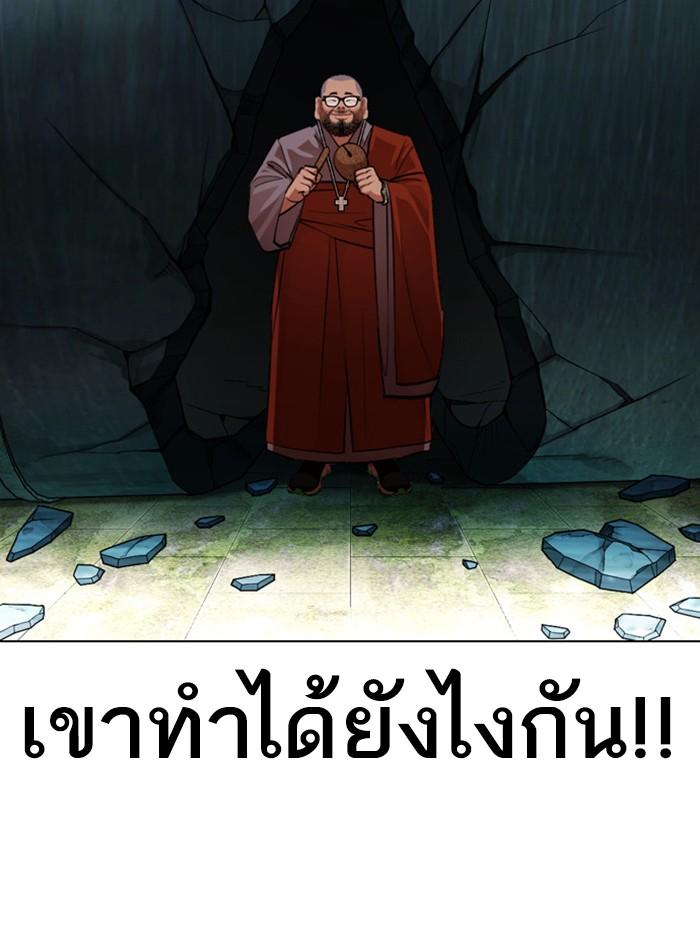 Lookism ตอนที่ 397 หน้า 141