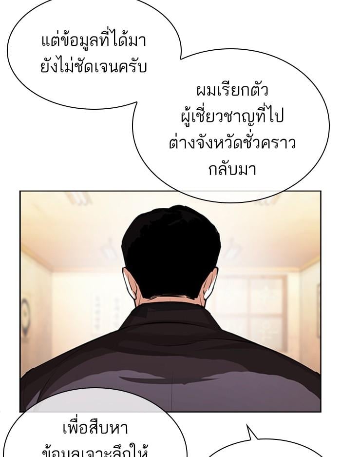 Lookism ตอนที่ 397 หน้า 155
