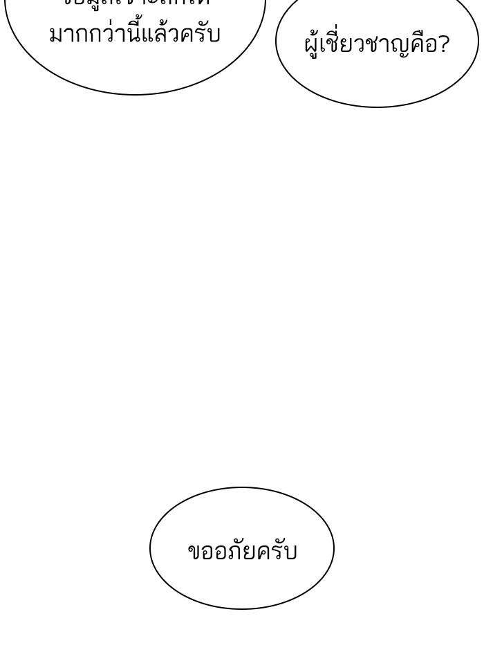 Lookism ตอนที่ 397 หน้า 156