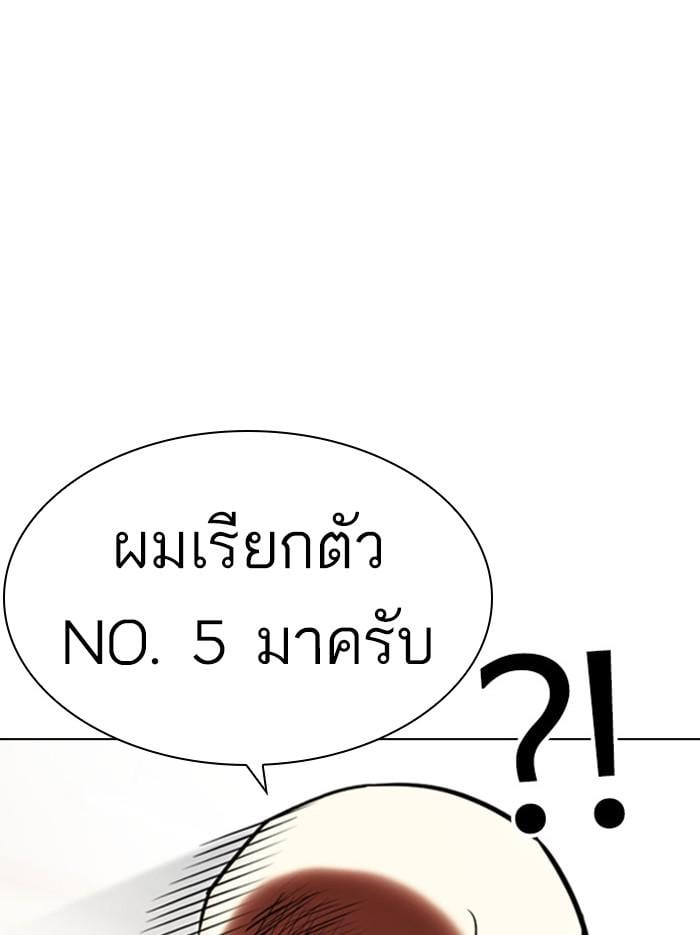 Lookism ตอนที่ 397 หน้า 157