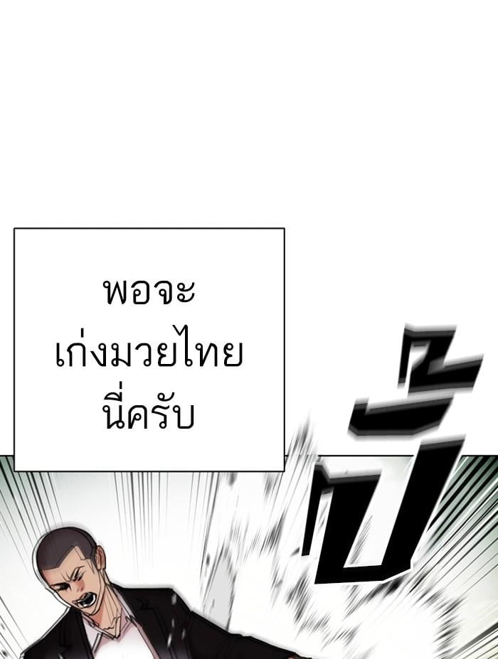 Lookism ตอนที่ 397 หน้า 189