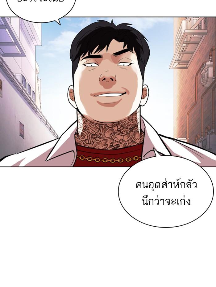 Lookism ตอนที่ 397 หน้า 198