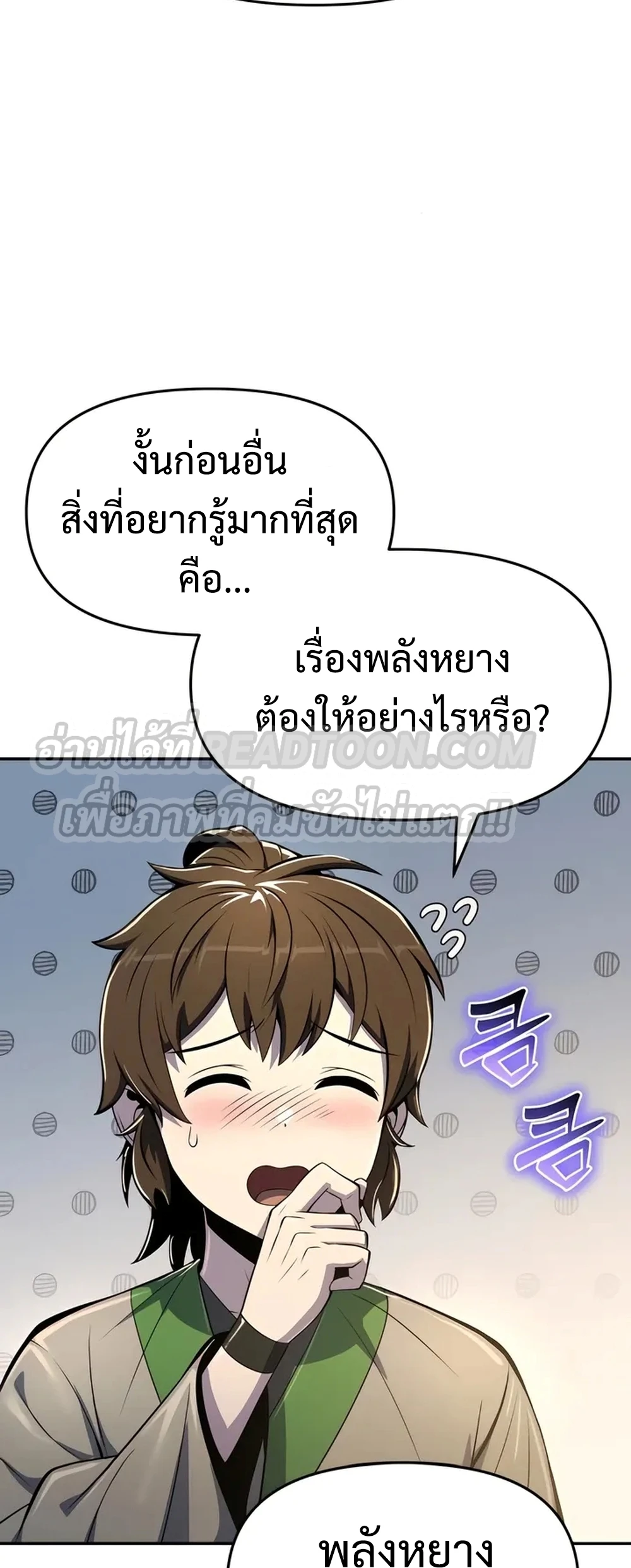 The Poison Master of Sacheon Tang Clan สารานุกรมสัตว์พิษของสตรีมเมอร์ผู้เกิดใหม่ในต่างโลก ตอนที่ 39 หน้า 72