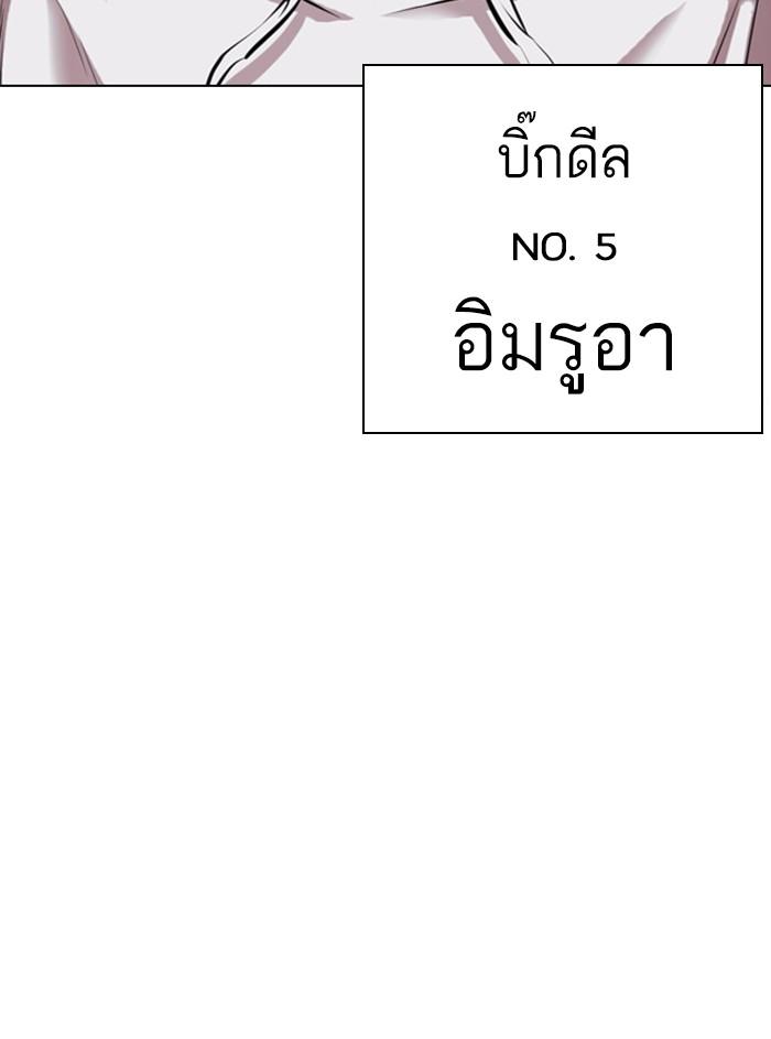 Lookism ตอนที่ 397 หน้า 223