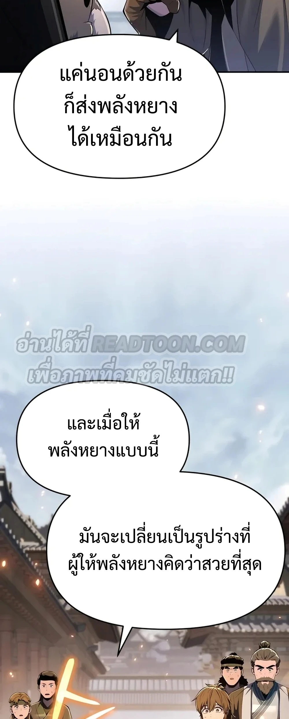 The Poison Master of Sacheon Tang Clan สารานุกรมสัตว์พิษของสตรีมเมอร์ผู้เกิดใหม่ในต่างโลก ตอนที่ 39 หน้า 74
