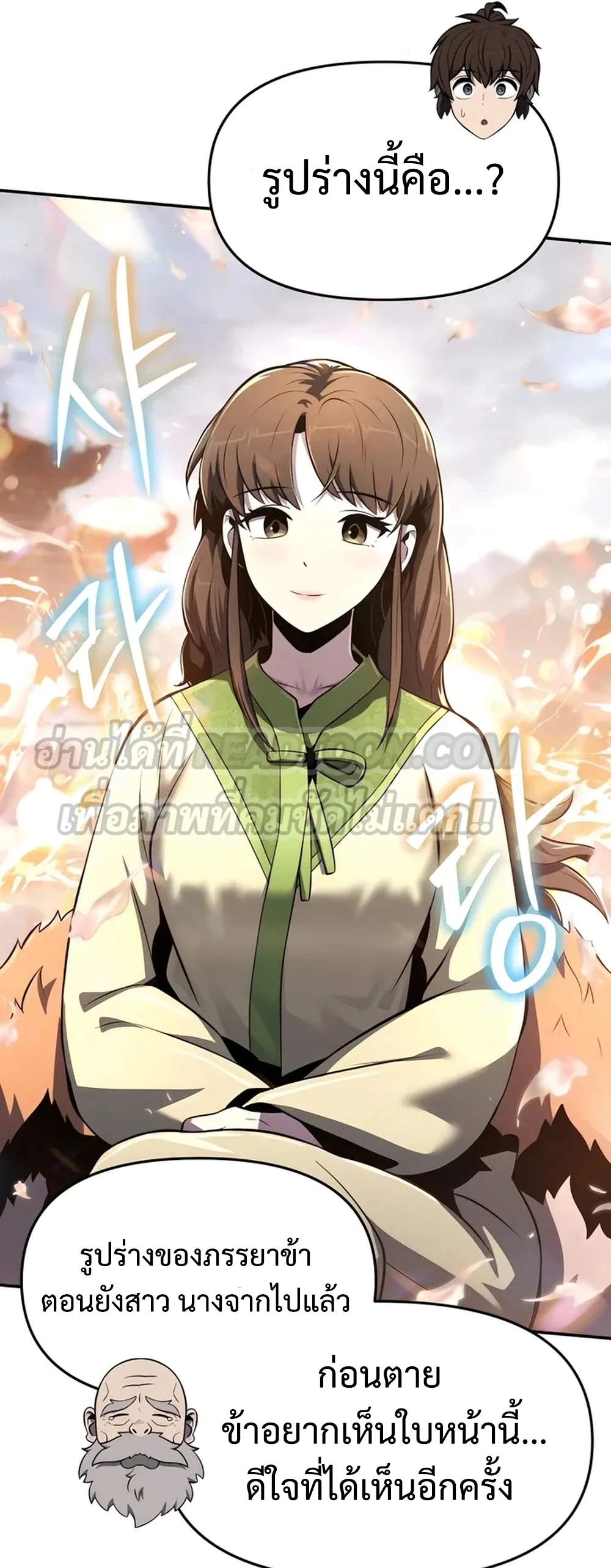 The Poison Master of Sacheon Tang Clan สารานุกรมสัตว์พิษของสตรีมเมอร์ผู้เกิดใหม่ในต่างโลก ตอนที่ 39 หน้า 76