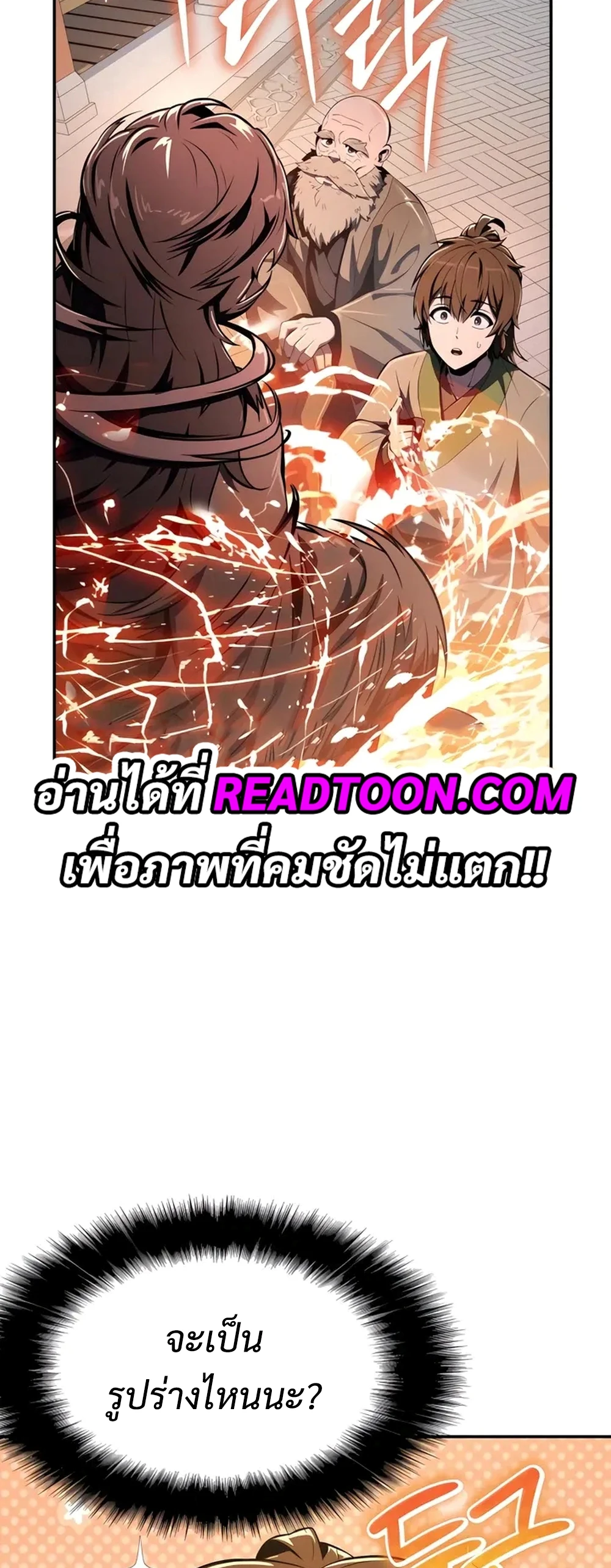 The Poison Master of Sacheon Tang Clan สารานุกรมสัตว์พิษของสตรีมเมอร์ผู้เกิดใหม่ในต่างโลก ตอนที่ 39 หน้า 79