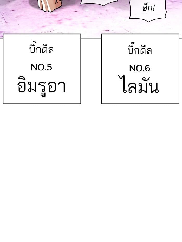 Lookism ตอนที่ 398 หน้า 36