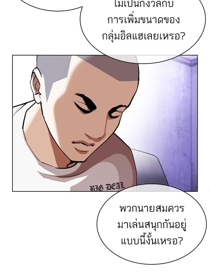 Lookism ตอนที่ 398 หน้า 45