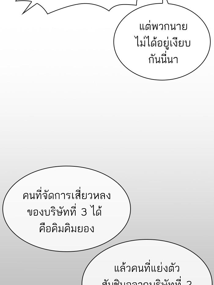 Lookism ตอนที่ 398 หน้า 50
