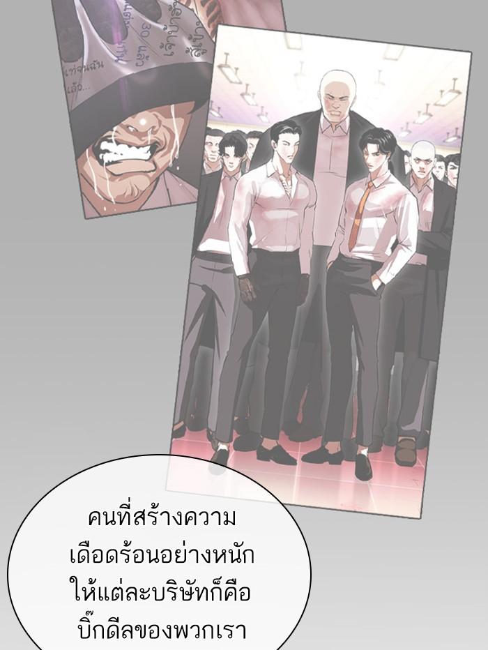 Lookism ตอนที่ 398 หน้า 53