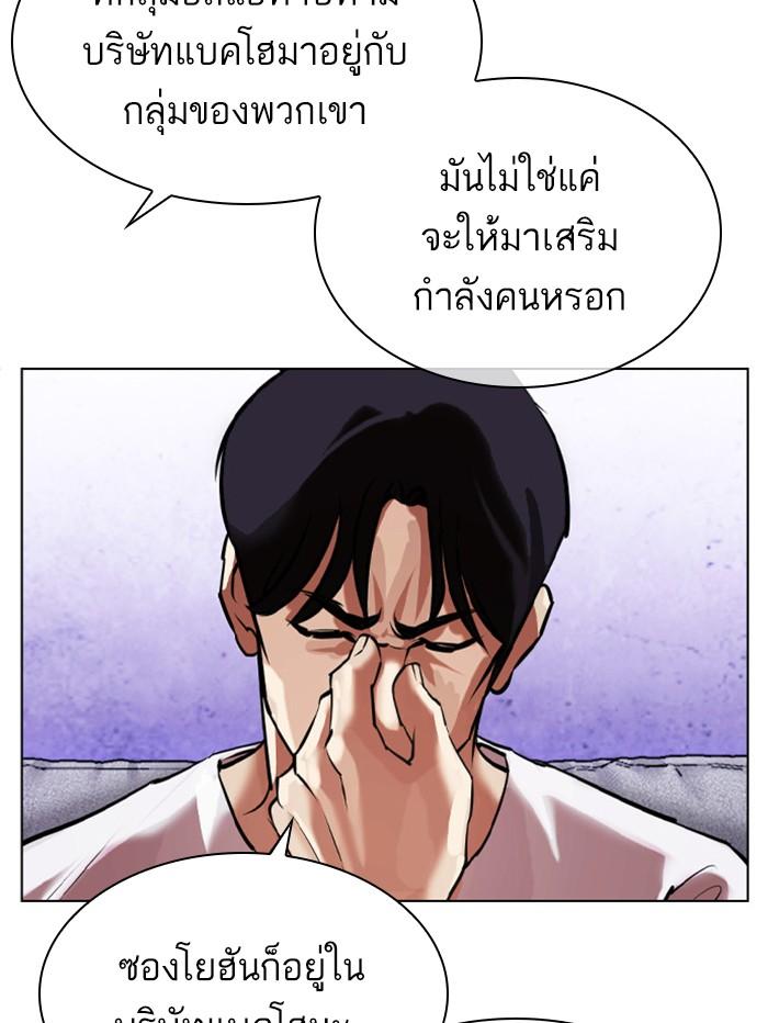 Lookism ตอนที่ 398 หน้า 55