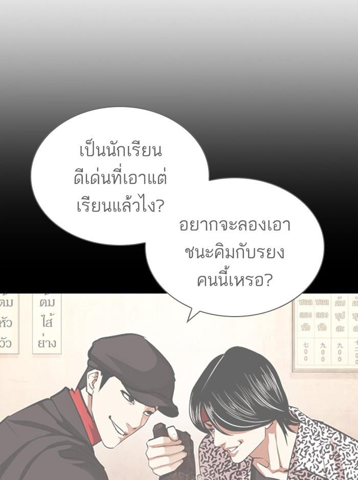 Lookism ตอนที่ 398 หน้า 87