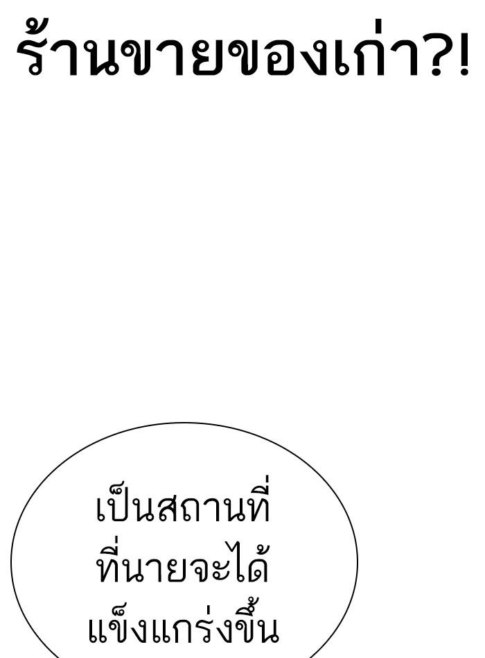 Lookism ตอนที่ 398 หน้า 96