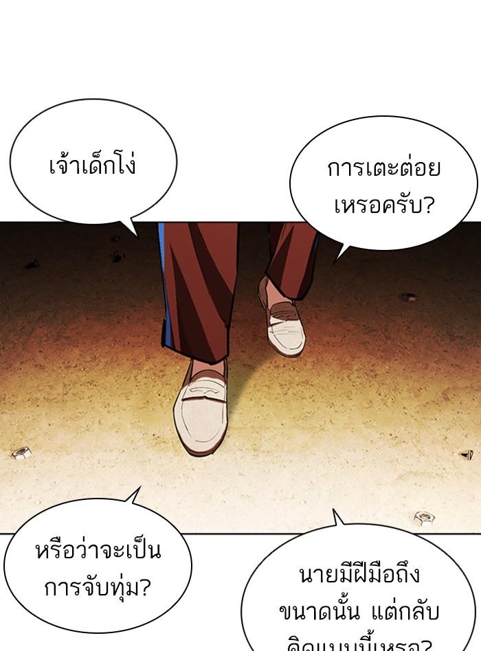 Lookism ตอนที่ 398 หน้า 103