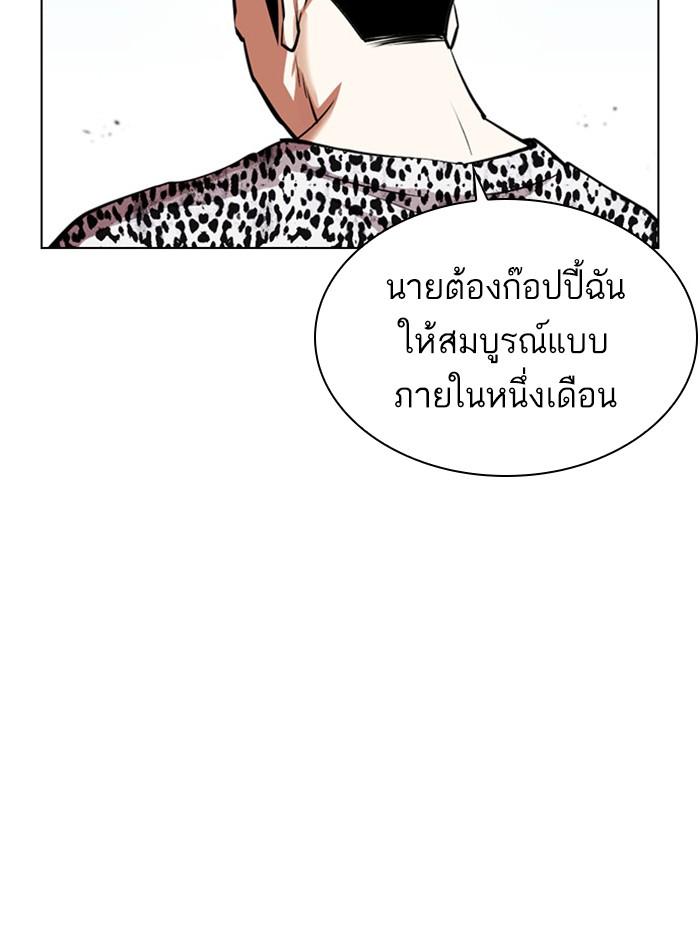 Lookism ตอนที่ 398 หน้า 118