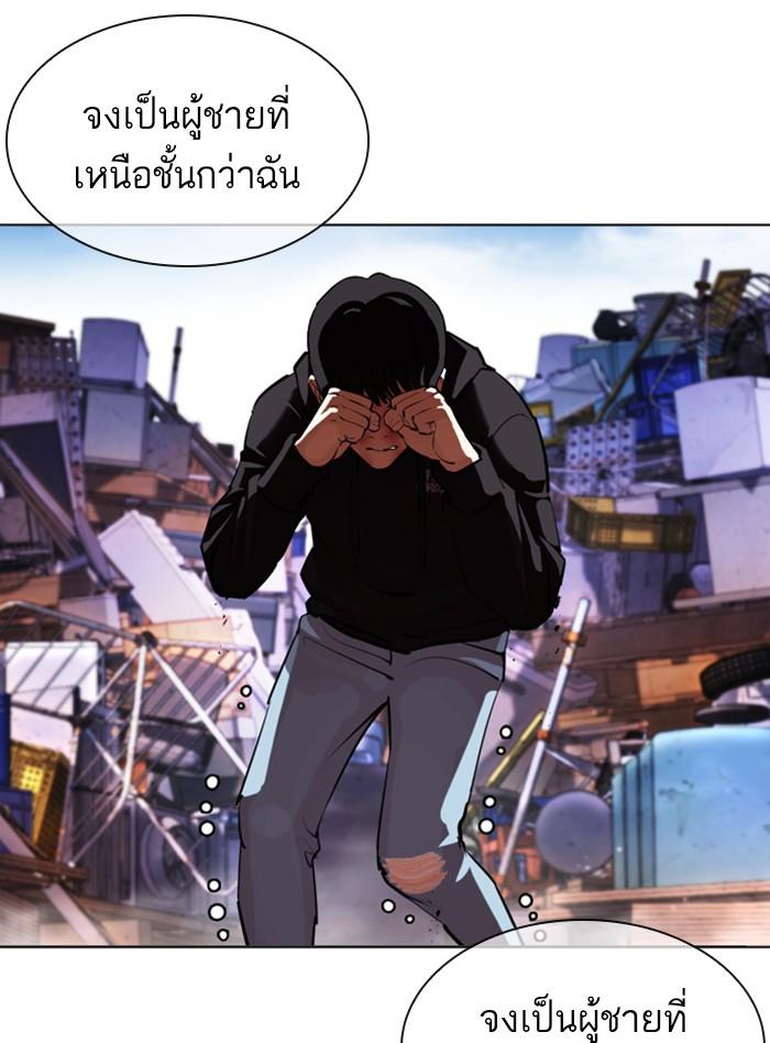 Lookism ตอนที่ 398 หน้า 119