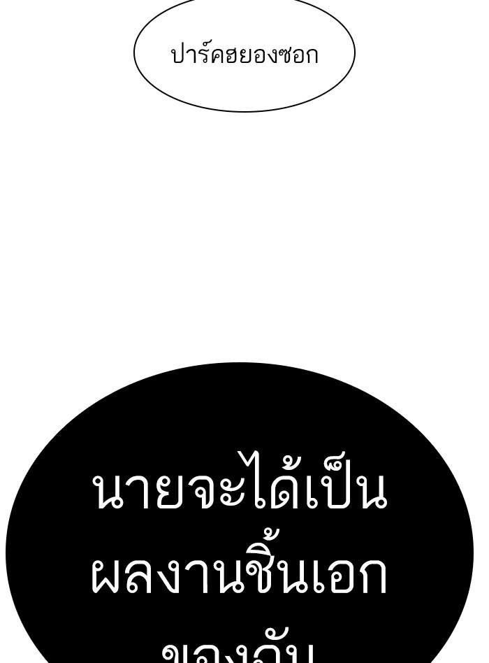 Lookism ตอนที่ 398 หน้า 122