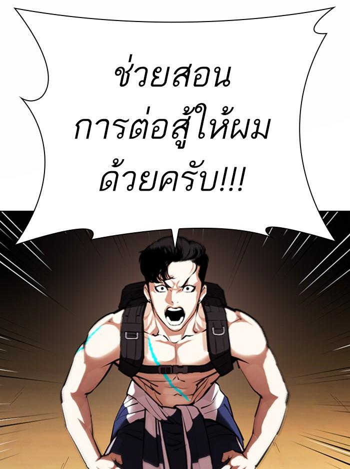 Lookism ตอนที่ 398 หน้า 127