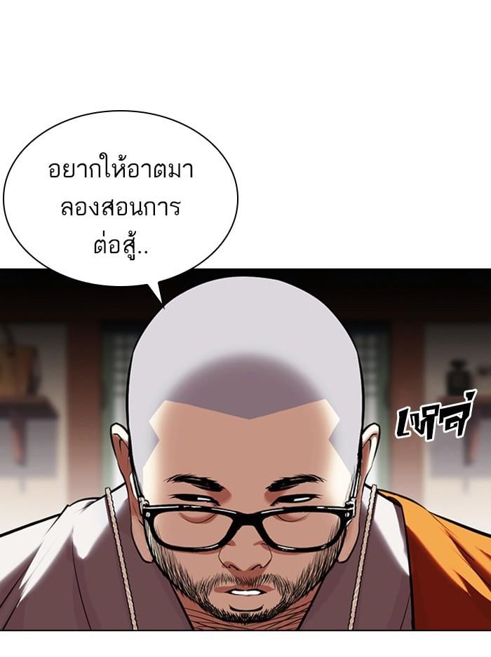 Lookism ตอนที่ 398 หน้า 141