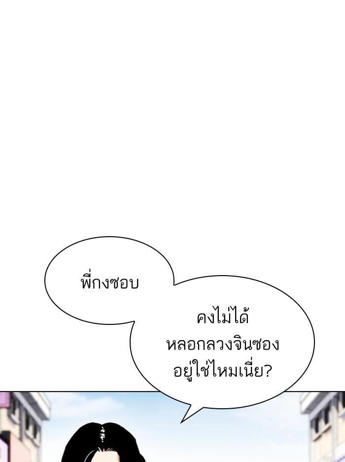 Lookism ตอนที่ 398 หน้า 147