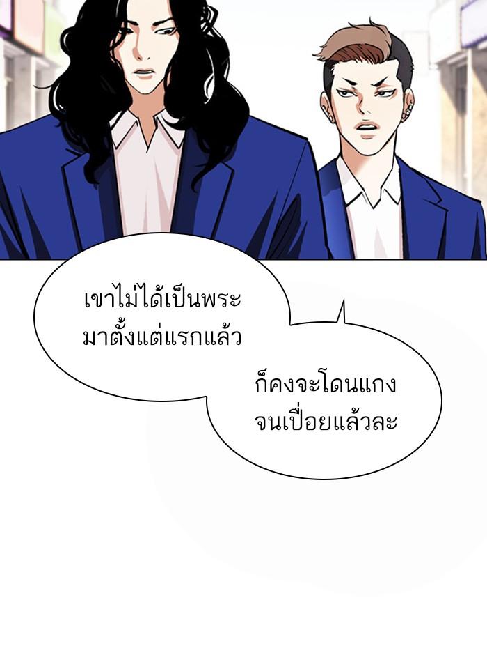 Lookism ตอนที่ 398 หน้า 148