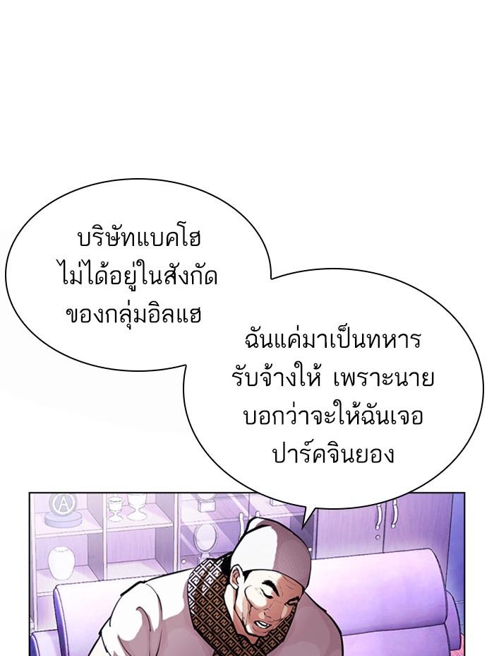 Lookism ตอนที่ 398 หน้า 163
